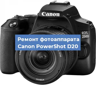 Прошивка фотоаппарата Canon PowerShot D20 в Воронеже